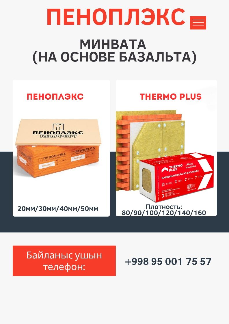 Утепление фасада. Теплоизоляция криша. Пеноплэкс. Минвата. Базалит.