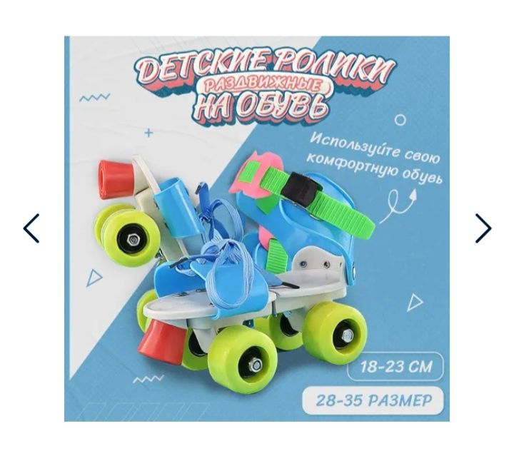 Детские ролики раздвижные на обувь