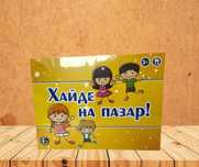 Настолна игра, Хайде на пазар