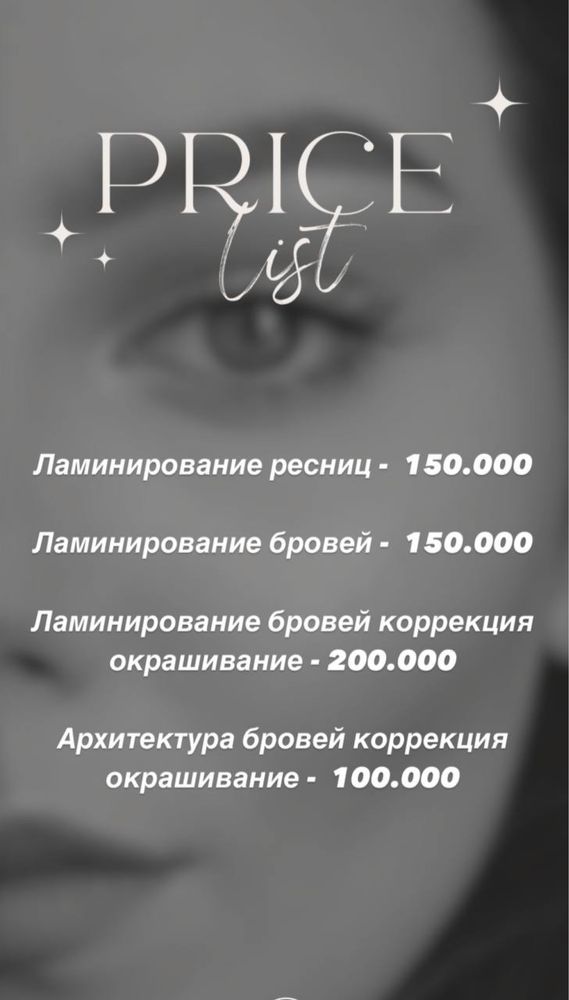 Перманент,шугаринг,ламинирование ресниц бровей