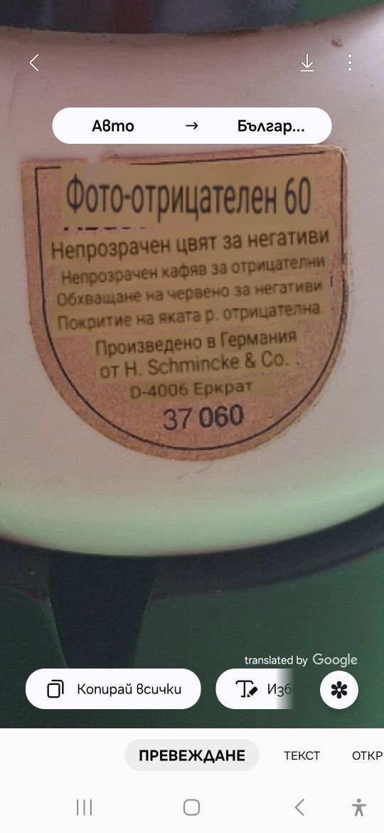 ФотоКоректор за негативи на снимки