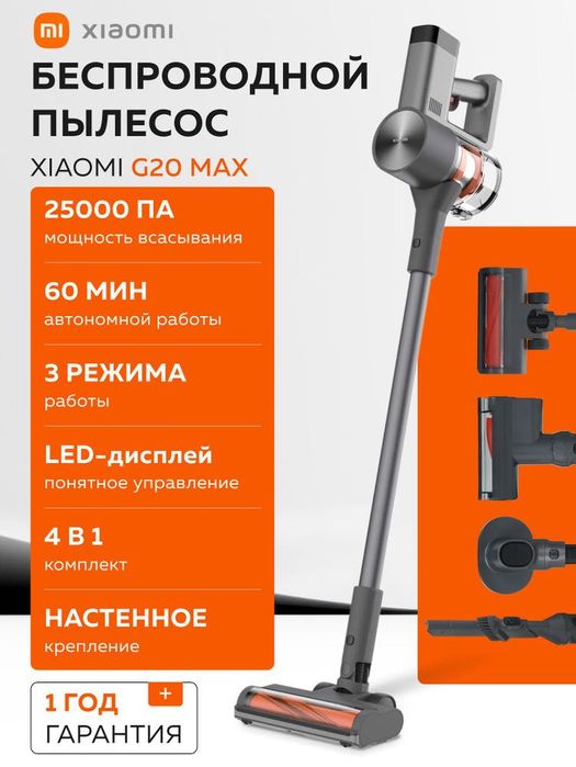 Xiaomi Mi G20 Wacum Clener пылесос