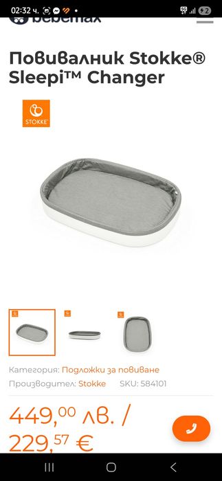 Повивалник Stokke® Sleepi™ Changer