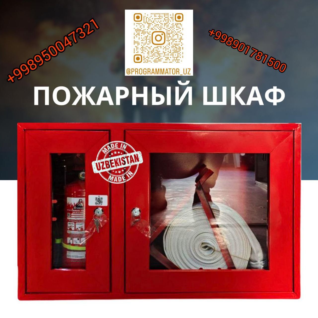 Пожарные шкафы и щиты