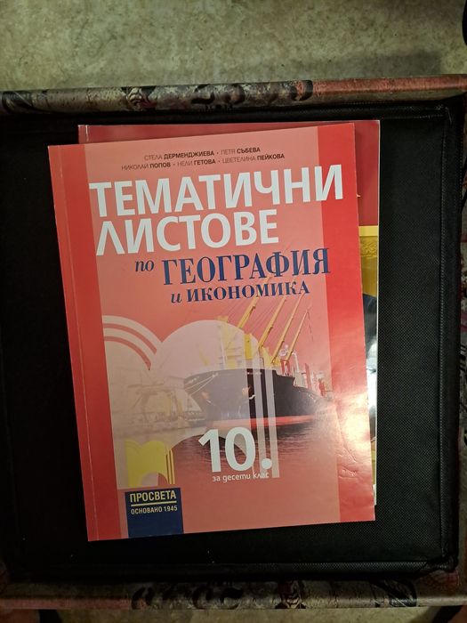 Учебници за 10 клас-без забележки