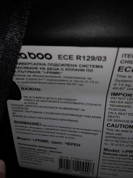 Кошница-столче за кола