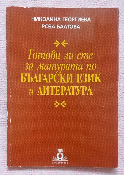 Учебници и помагала за 4, 5, 6, 7, 8, 9, 10, 11 и 12 клас