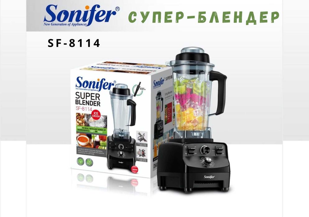 Блендер Sonifer SF-8114 тихий блендер для кухни bl15