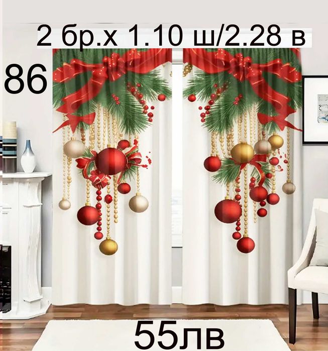 Коледни завеси-2 броя