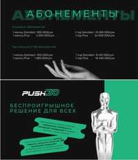 PUSH30 Годовой абонемент в спортивные залы ташкента 1fit