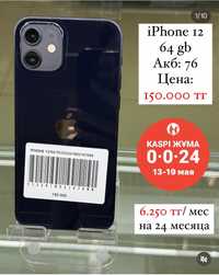 Распродажа iphone 12, iphone 13 по 220 000 тг