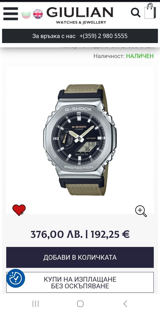 Часовник Casio G-Shock GM-2100C-5AER