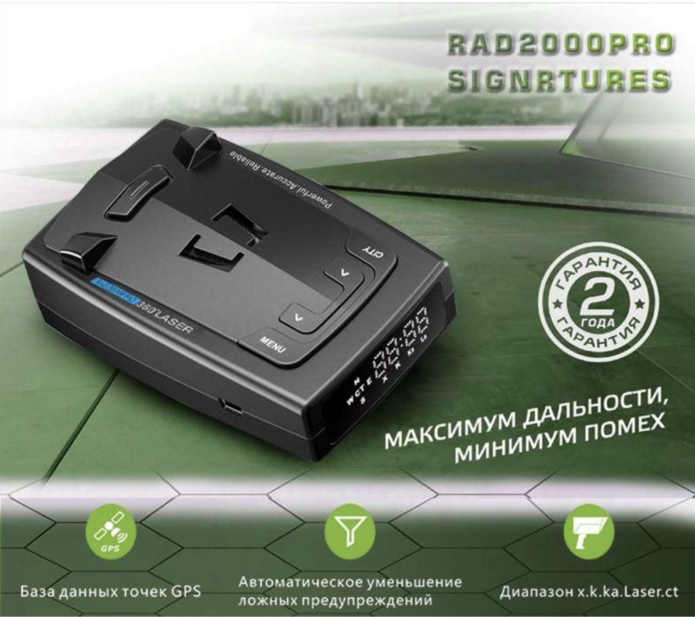 Radar-detector RAD2000pro signatures. Радар-RAD2000pro signatures.