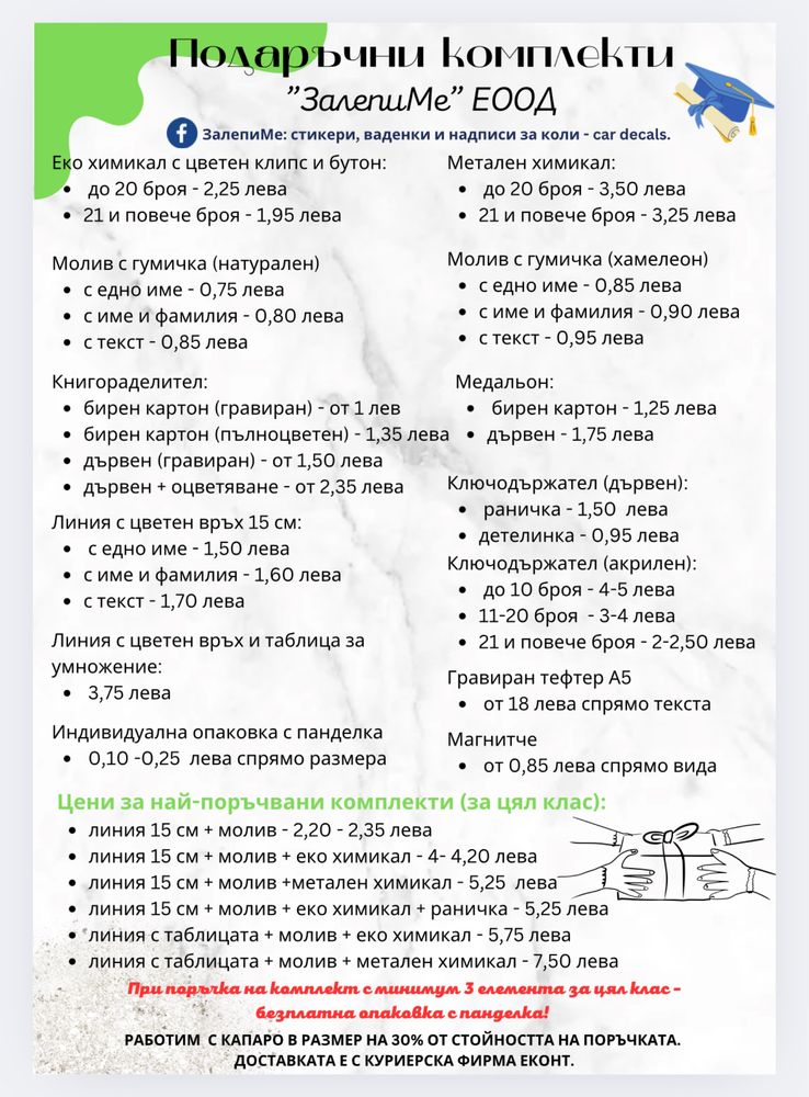 Персонализирани комплекти за ученици