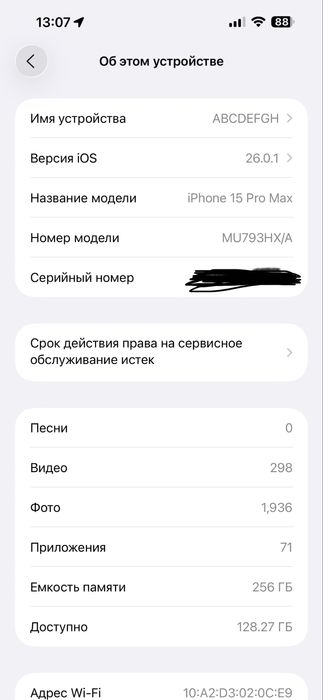 15 про макс айфон