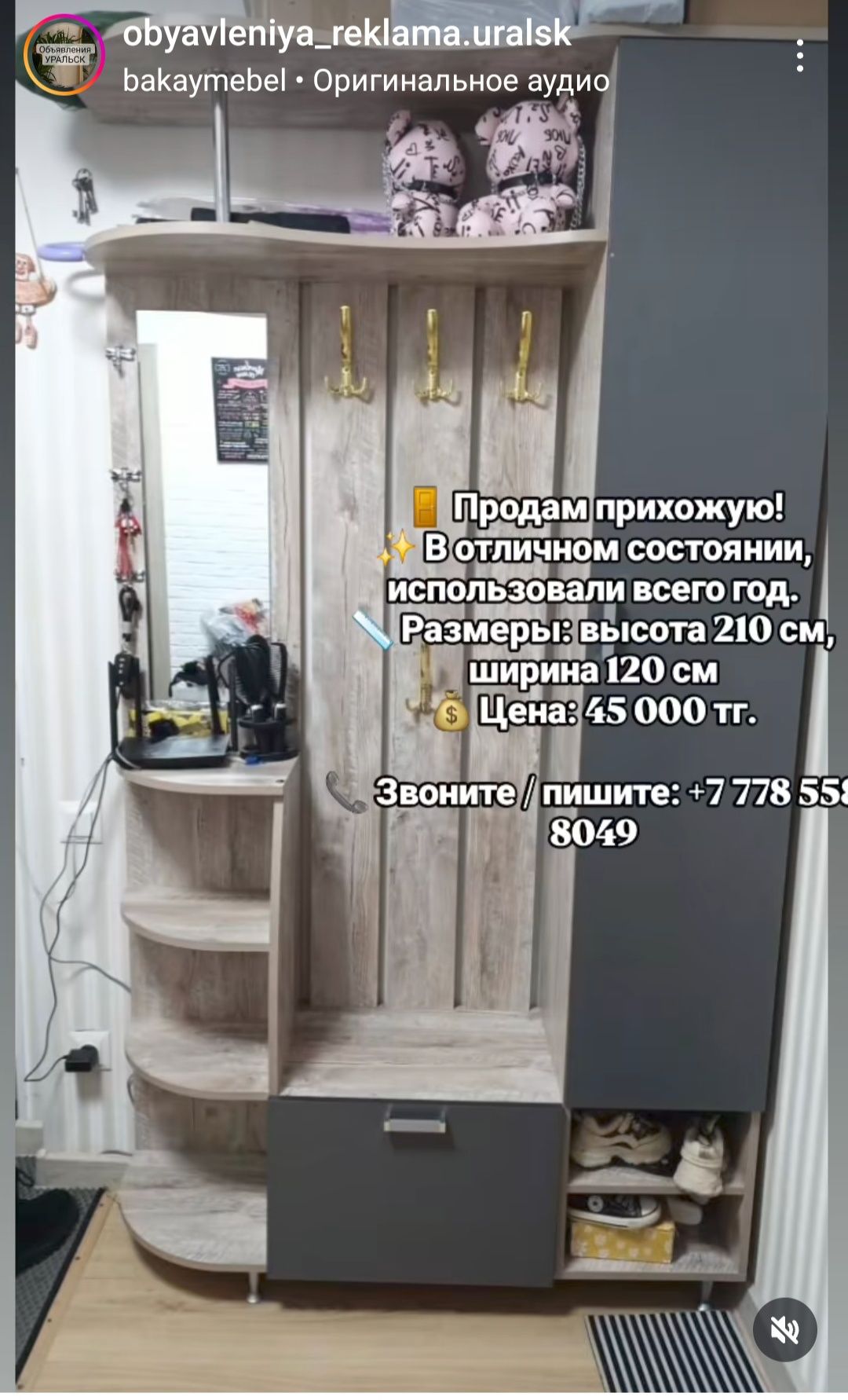 Продам прихожую. Цена окончательная.