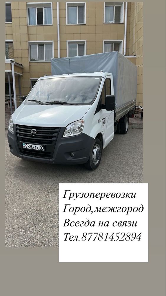 Грузоперевозки газель