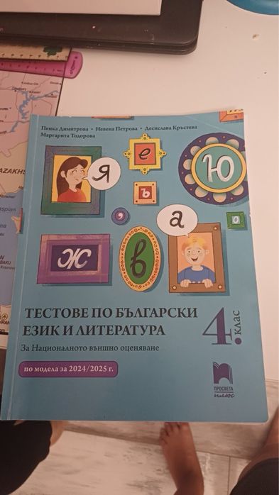 Помагала за ученици за 4 клас