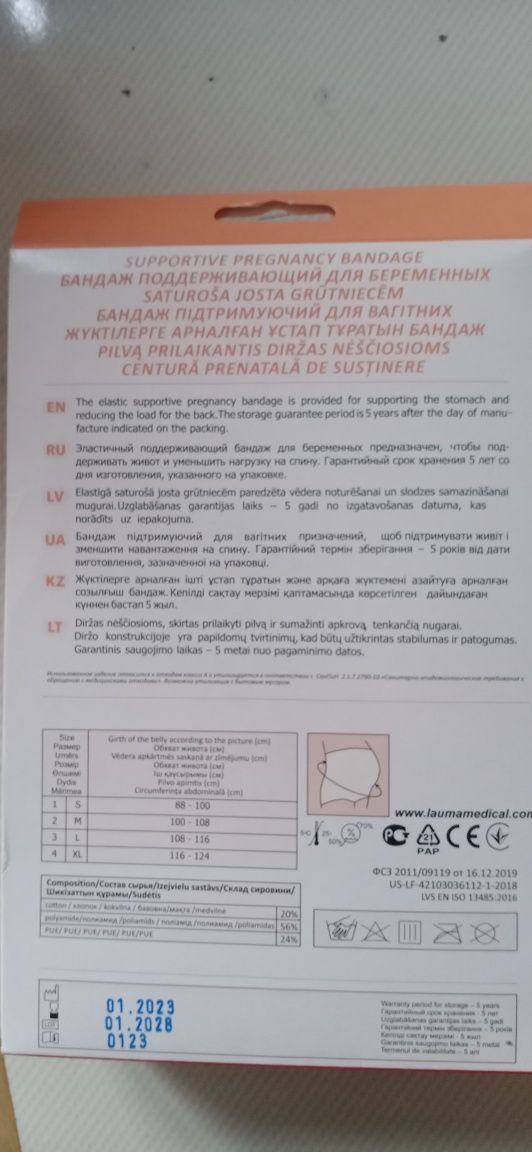 Бандаж дородовой поддерживающий для беременных