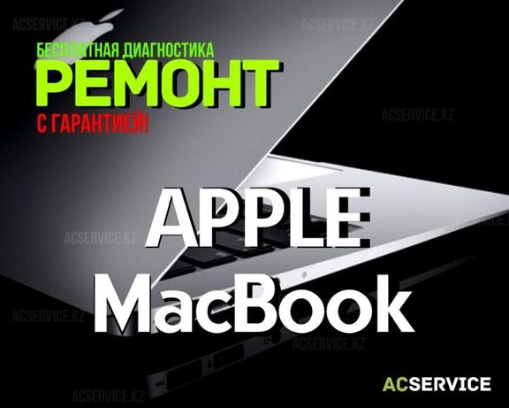 Обслуживание техники Apple Macbook Air Pro iMac бесплатная диагностика