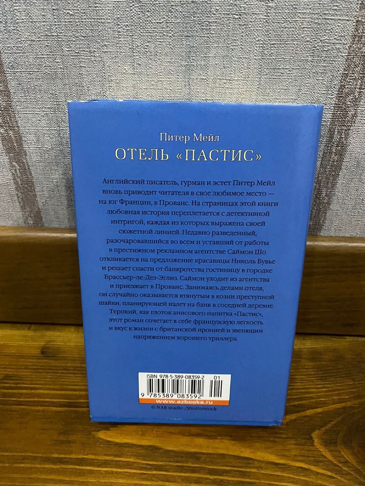 Питер Мейл Отель «Пастис»