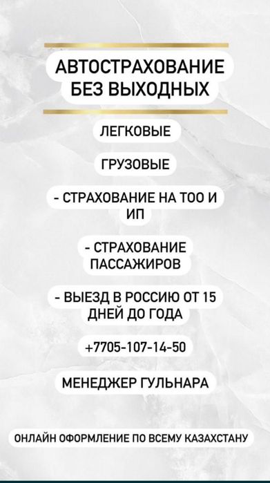 АвтоСтрахование без выходных. АвтоСтраховка грузовые. Выезд в Россию