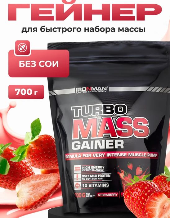 Гейнер для набора массы