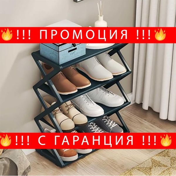 Регулируема стойка за обувки – ShoeRack