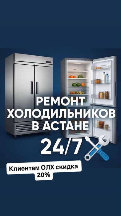 Ремонт холодильников