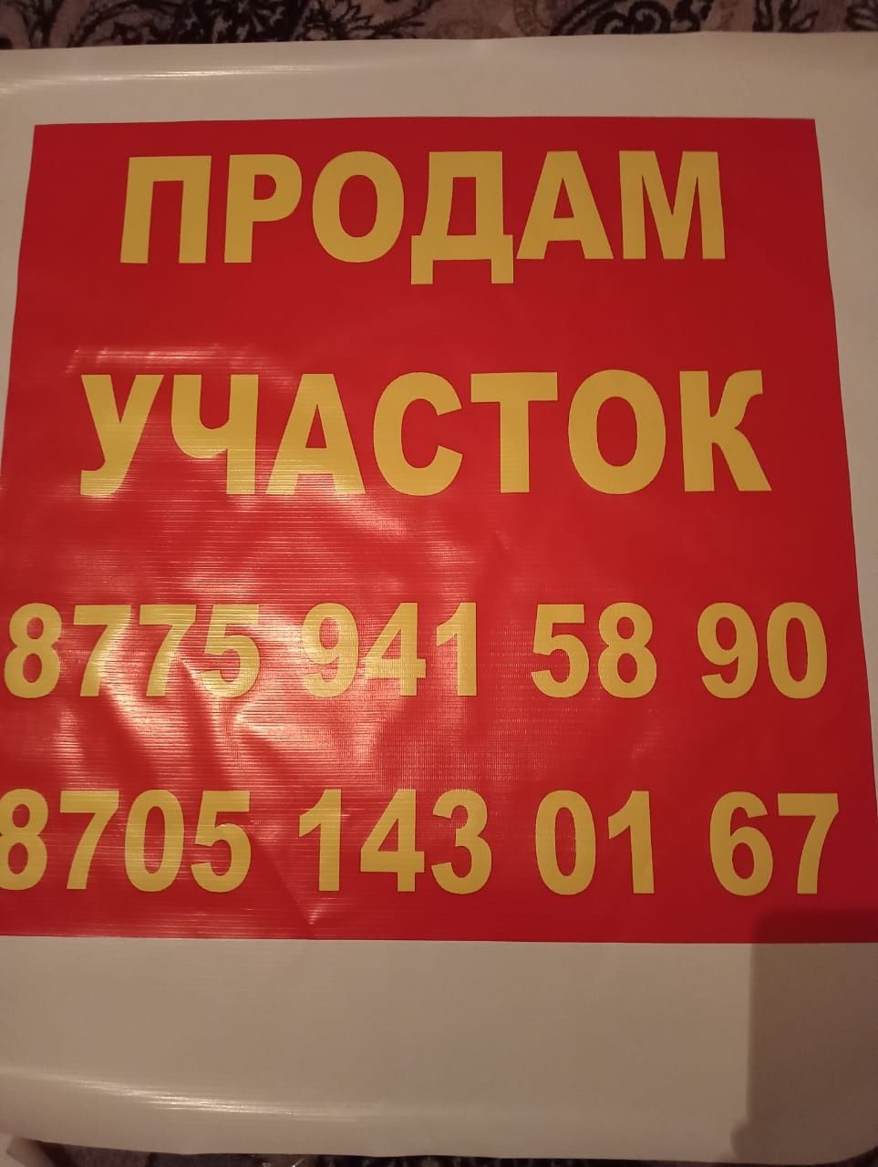 Продаются участок