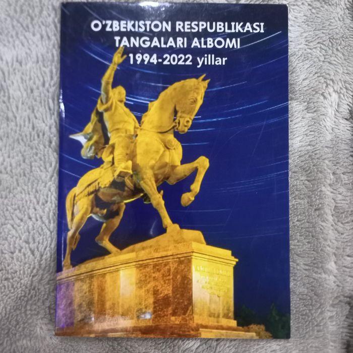 Альбом с комплектом монет Узбекистана