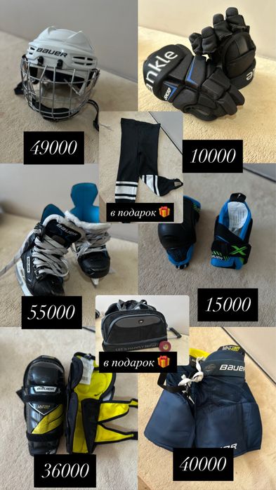 Хоккейное обмундирование,шлем,краги,коньки,налокотники,наколенники