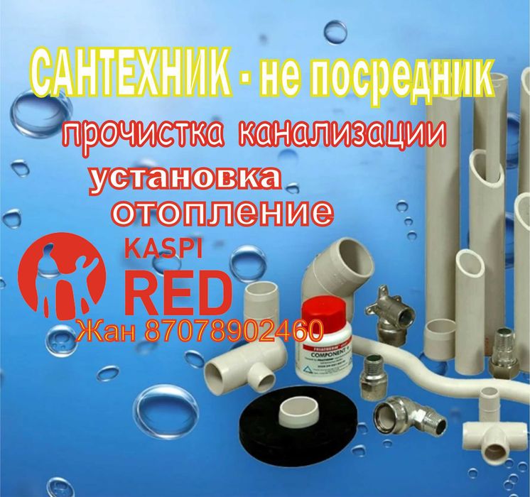 Сантехник, прочистка, установка, ремонт котла. Муж на час емес - БРАТ