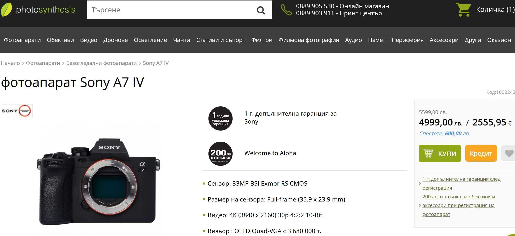 Sony A7IV тяло на 2500 кадъра,с 3 г. гаранция