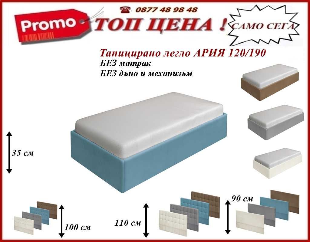 Промоция до 29.06! на спалня и матрак 180 х 200 см. Налични!