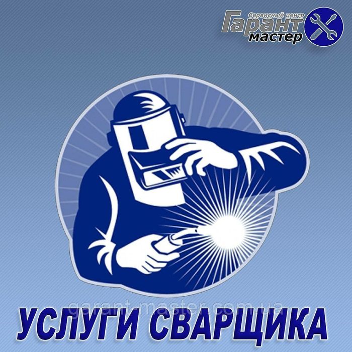 Сварочные работы