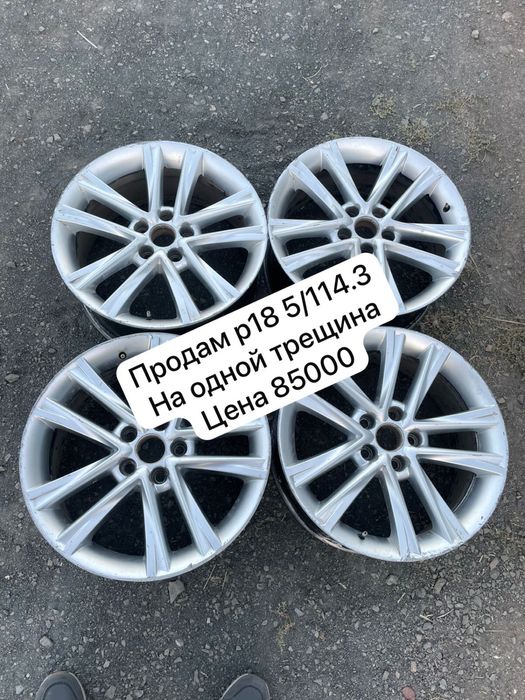 Продам диски р18.