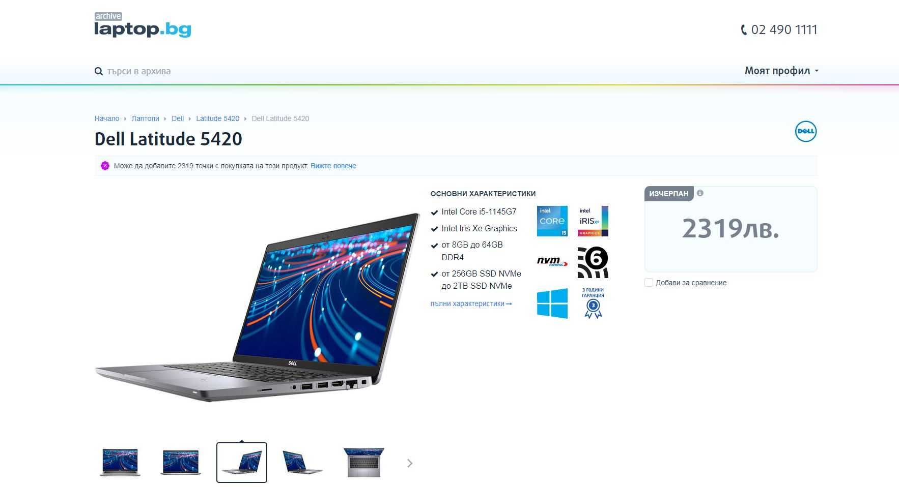 Лаптоп Dell Latitude 5420 Intel® i5-1135G7/16GB DDR4/256GB SSD 14.0"