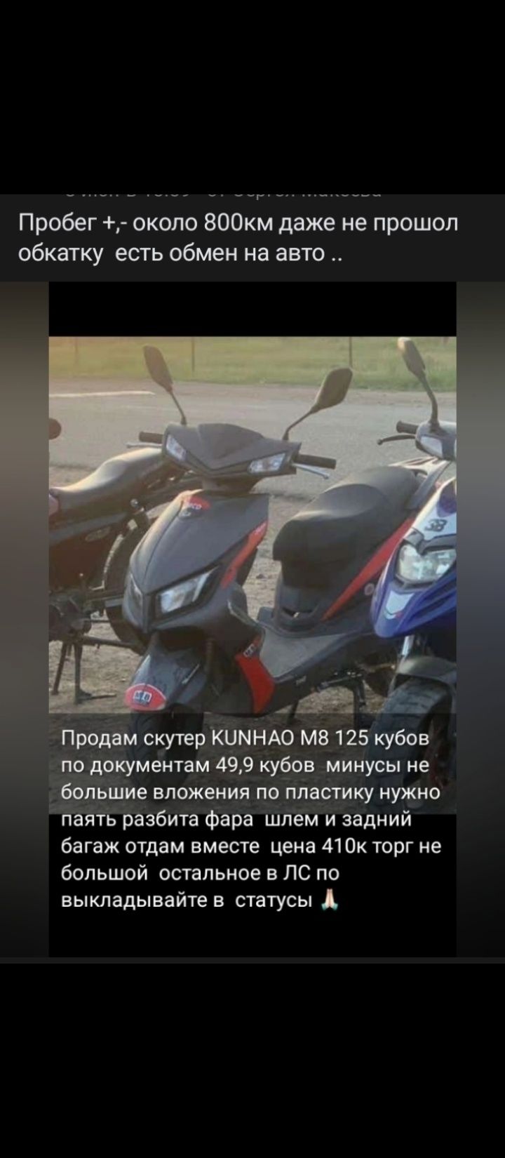 Продам скутер KUHNAO