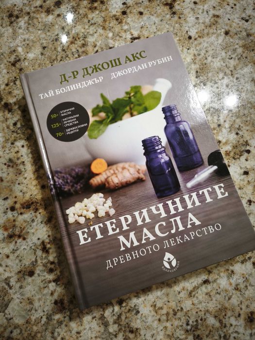 Етеричните масла: древното богатство