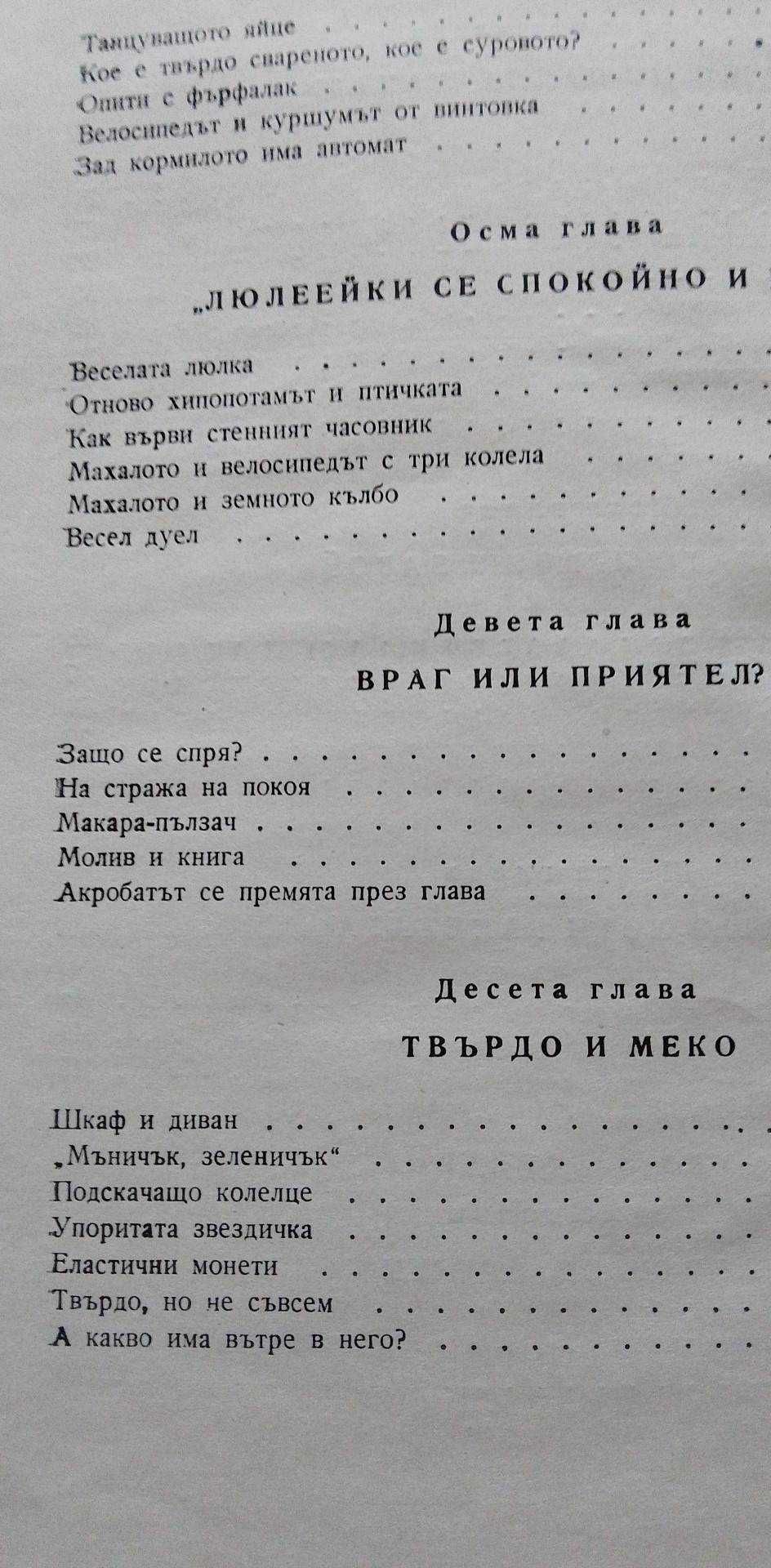 Здравей, физика - Леонид Халперщайн