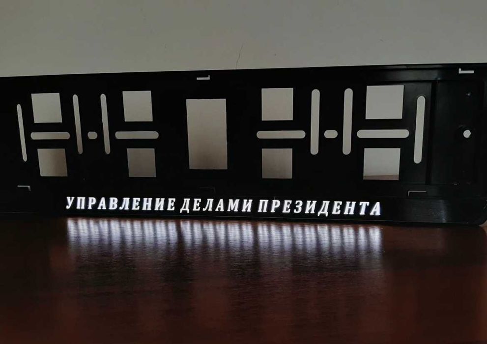 Светящие именные LED подномерники рамка доставка