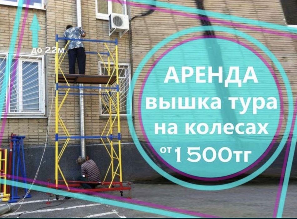Вышка тура колёсами леса дешево легкие