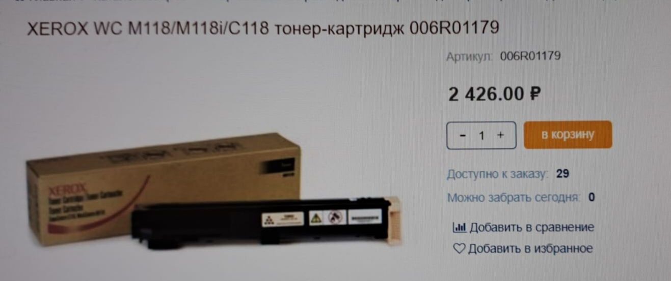 Картриджи для ксероксного аппарата  WC M118