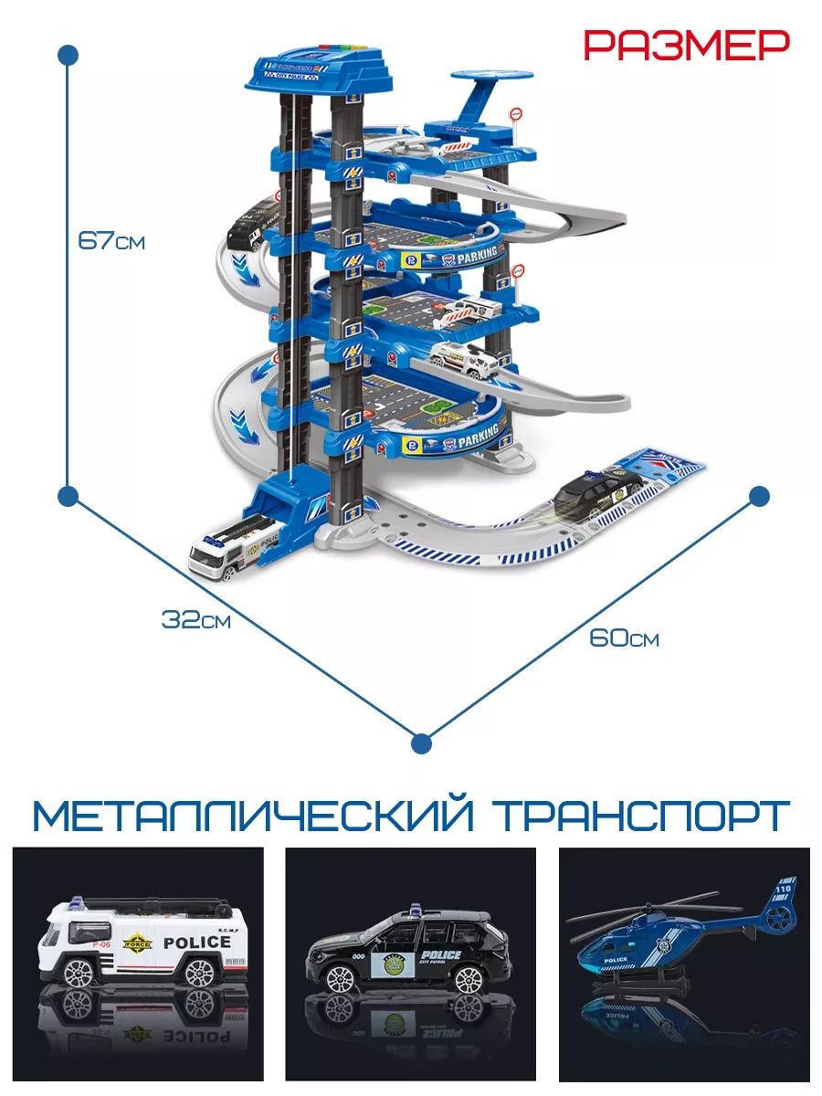 Полицейская парковка с лифтом – 78 деталей автотрек гараж детские
