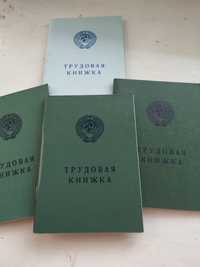 Чистая трудoвая книжка оригинальная Советская.