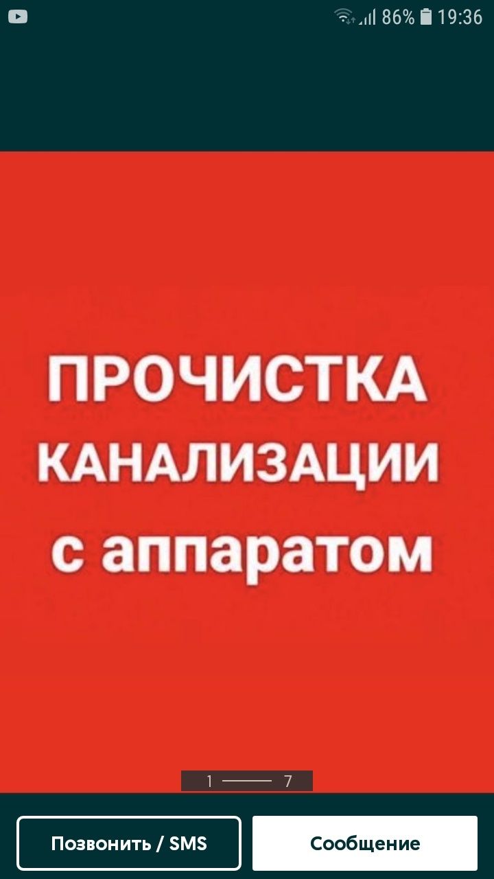 Чистка канализации в Ташкенте любой район!Аппаратом!Сантехник!