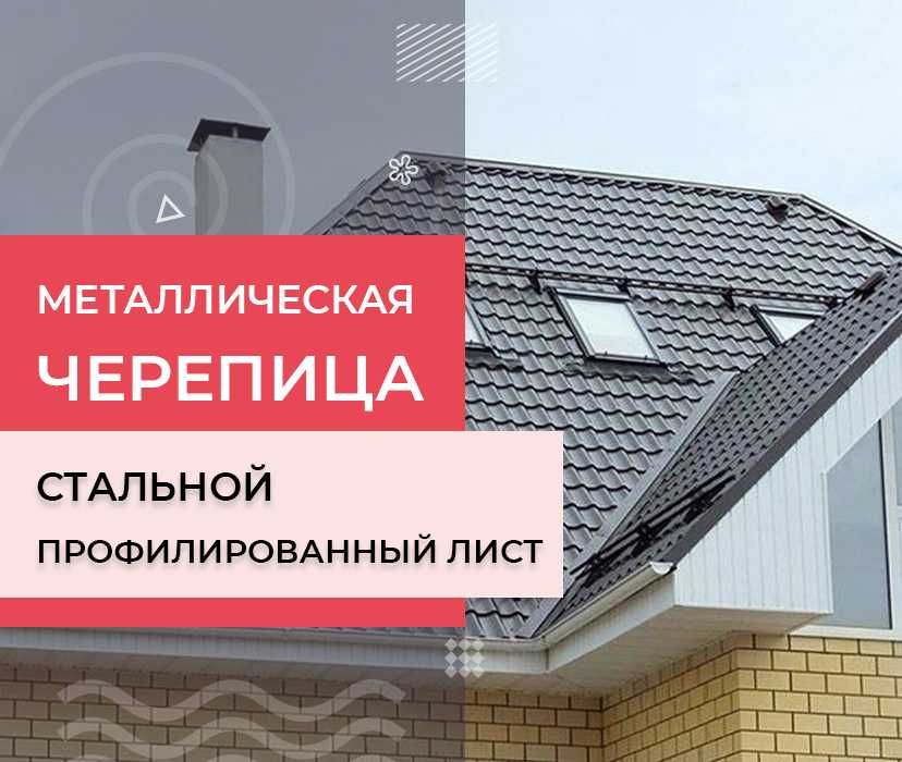 Металлочерепица, Профлист со скидкой в Атырау (каскад, профнастил)