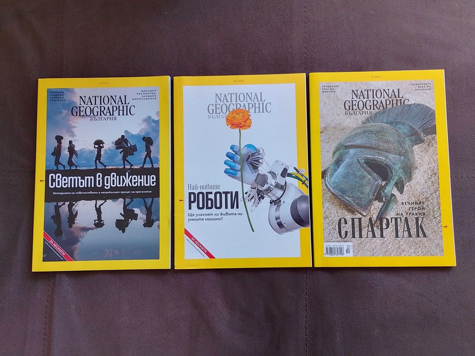 National Geographic България (за попълване на колекции)