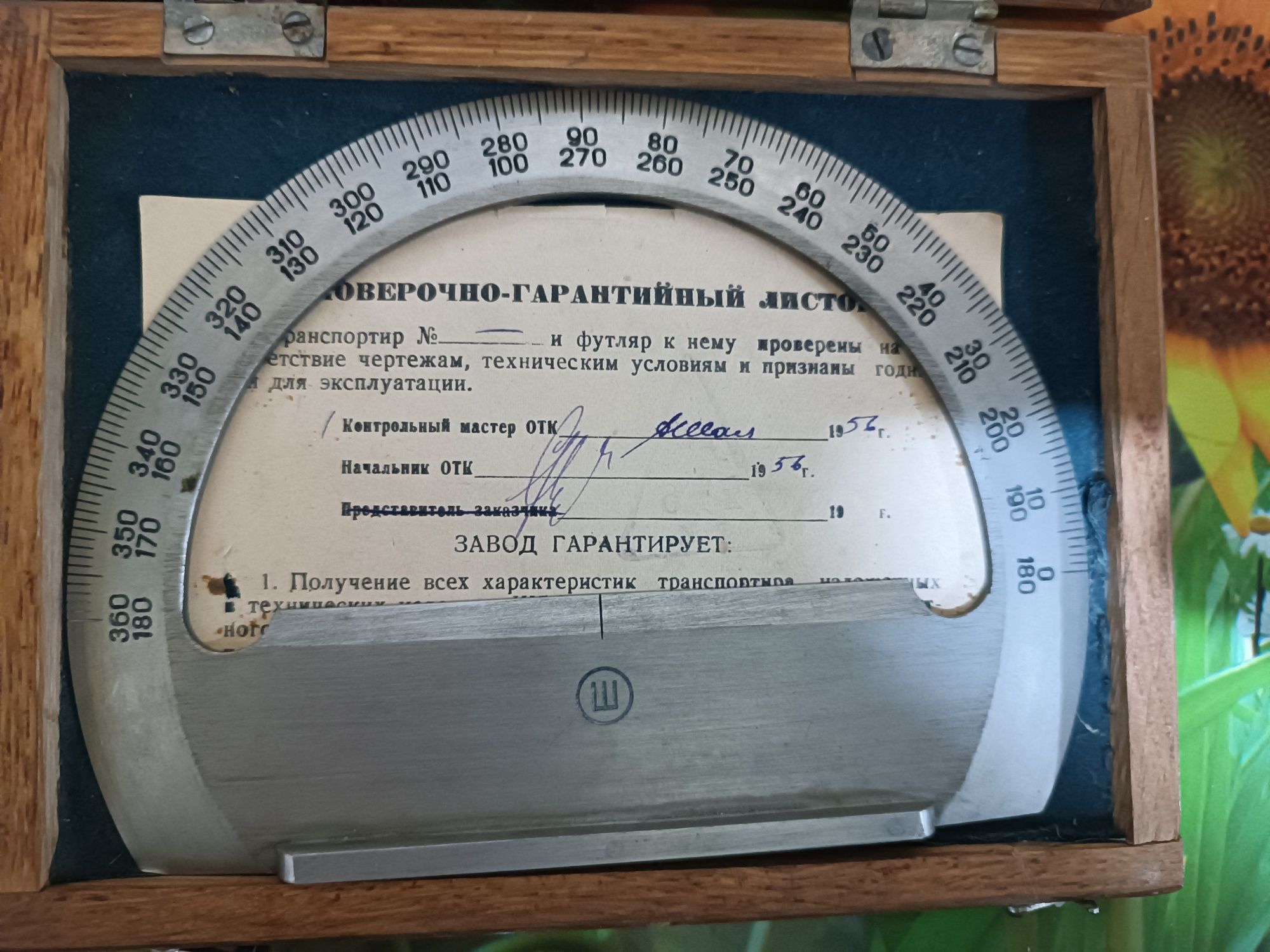 Продам транспортир металлический 1956 года